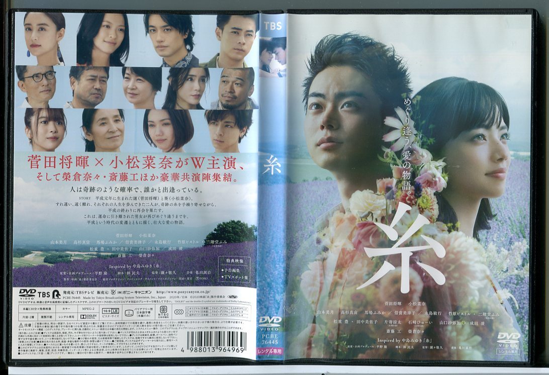糸/DVD 中古 レンタル落ち/菅田将暉/小松菜奈/c5746拍卖