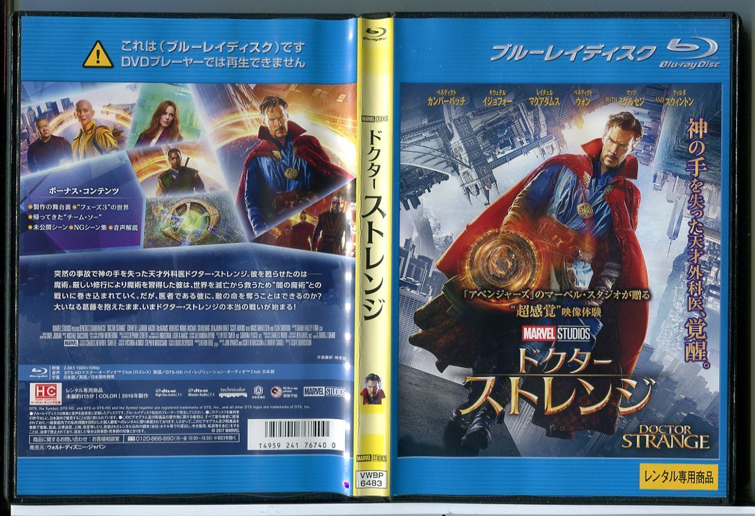 ドクター・ストレンジ/ブルーレイ BD 中古 レンタル落ち/ベネディクト・カンバーバッチ/キウェテル・イジョフォー/c5764拍卖