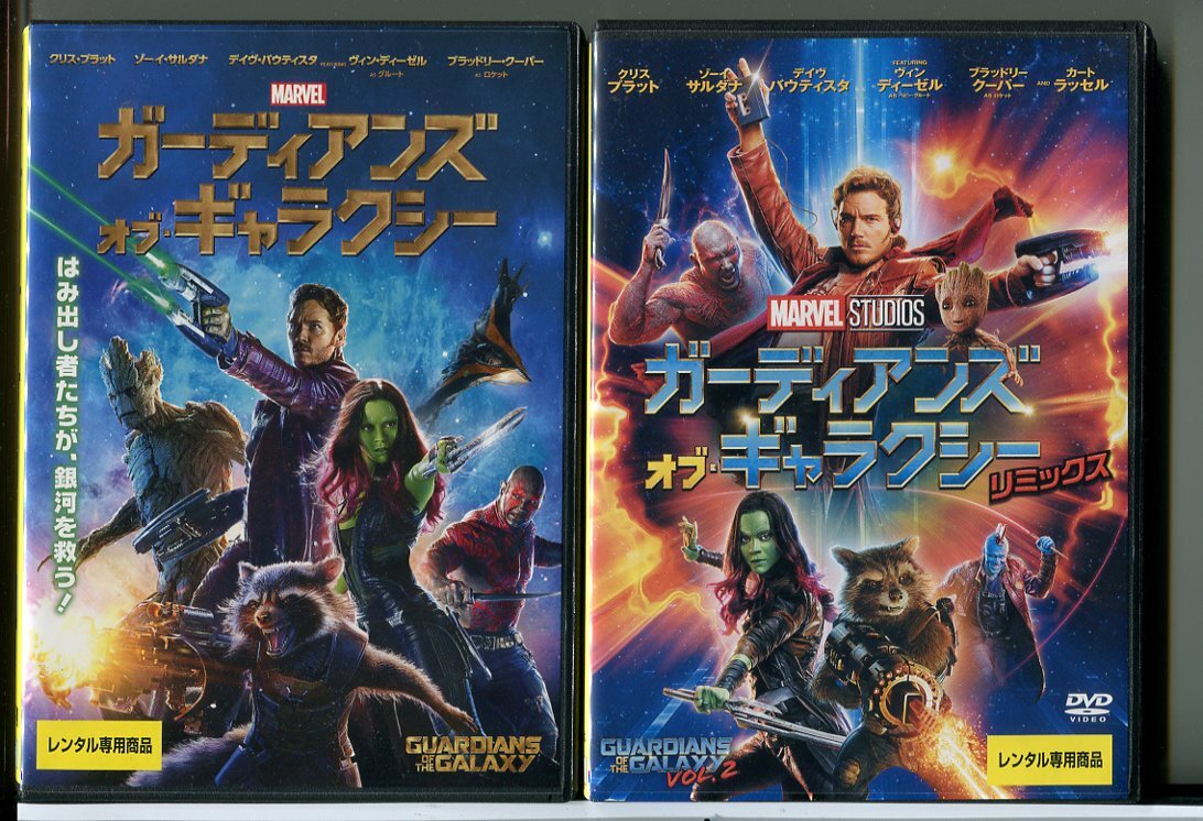 ガーディアンズ・オブ・ギャラクシー+リミックス 2巻セット/DVD 中古 レンタル落ち/クリス・プラット/ゾーイ・サルダナ/c5793拍卖