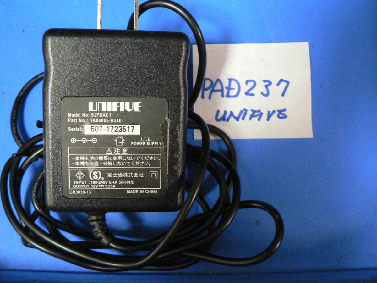 送料最安 230円 PAD237:富士通ACアダプタ FUJITSU UNIFIVE SJPDAC1 出力 DC12V(中心極性プラス)1.25A 給電口径5.5mm 拍卖