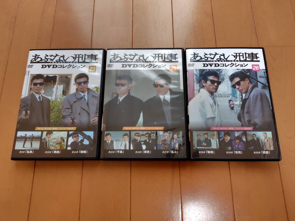 即決 ★あぶない刑事 DVDコレクション 23,25,26巻 セット デアゴスティーニ 冊子なし拍卖