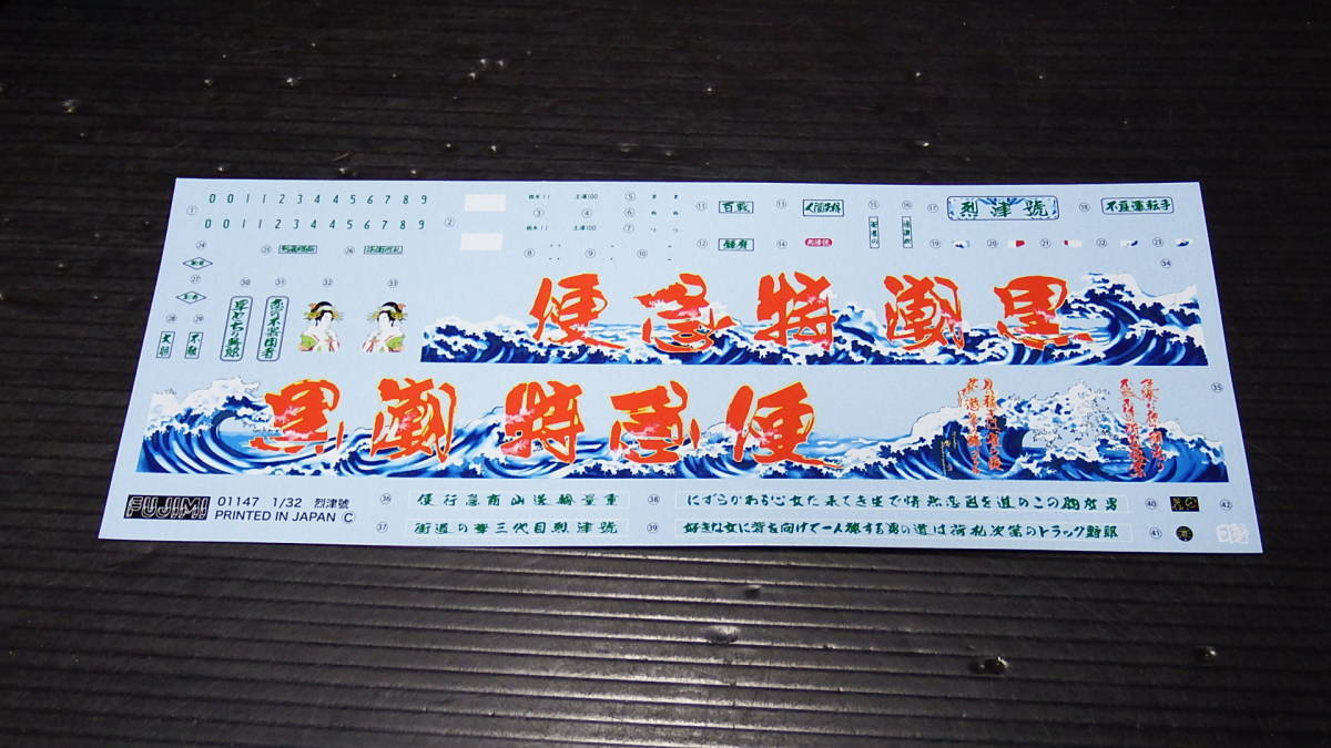 即決 フジミ 1/32 烈津號 デカール拍卖