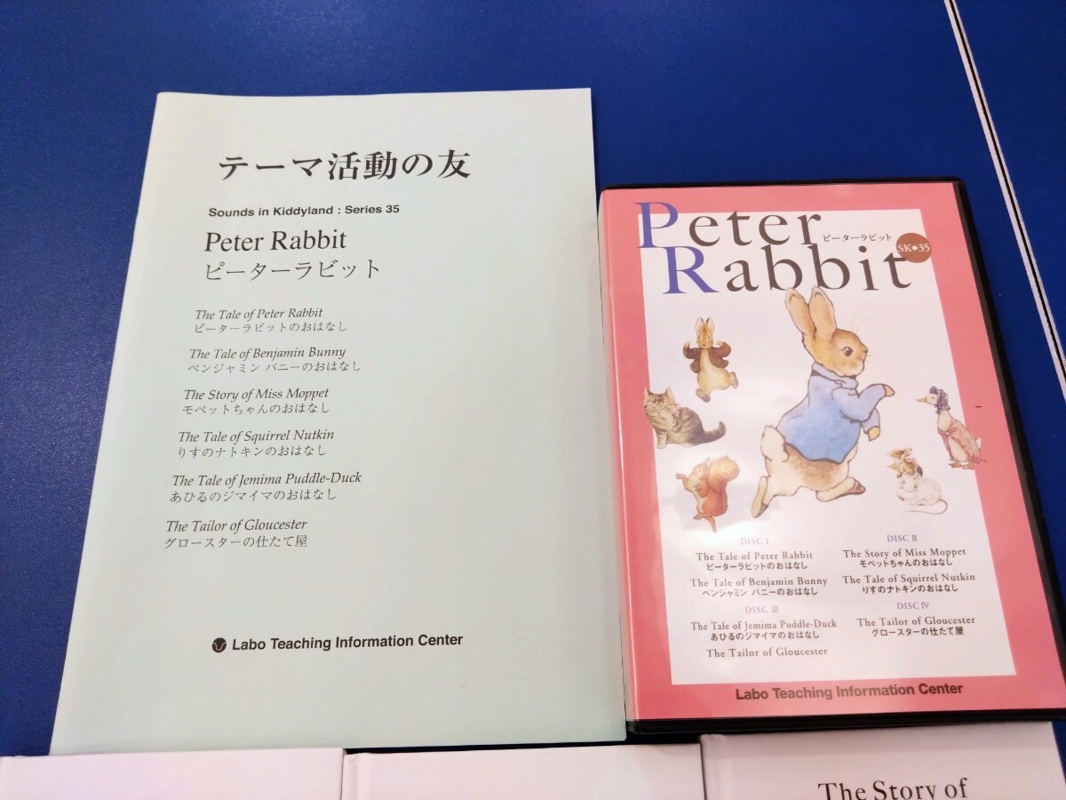 【Labo】 ラボパーティ SK35 ピーターラビット 教材  洋書 英語絵本 CD  ラボ教育センター ■■送料込み 即決■■拍卖
