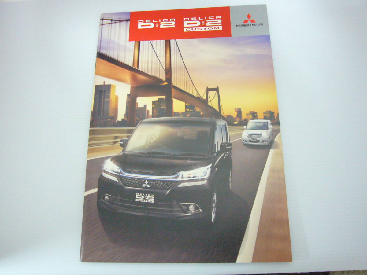 485カタログのみ ★ミツビシ デリカ D2 ☆2017.9 発行●38 ページ拍卖