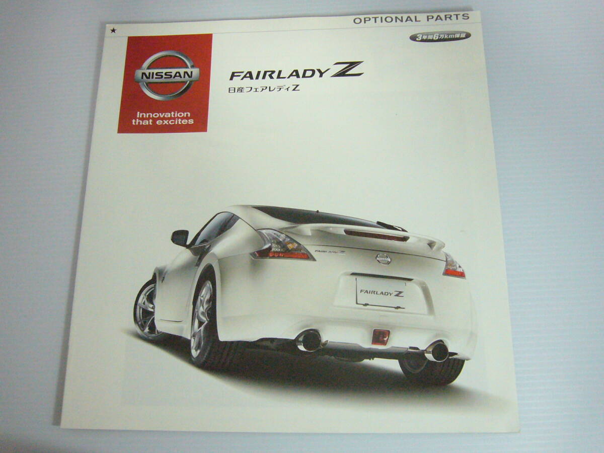 510カタログのみ ★ニッサン フェアレディーZ アクセサリー オプションカタログFAIRLADY Z ☆2015.11 発行●15 ページ拍卖