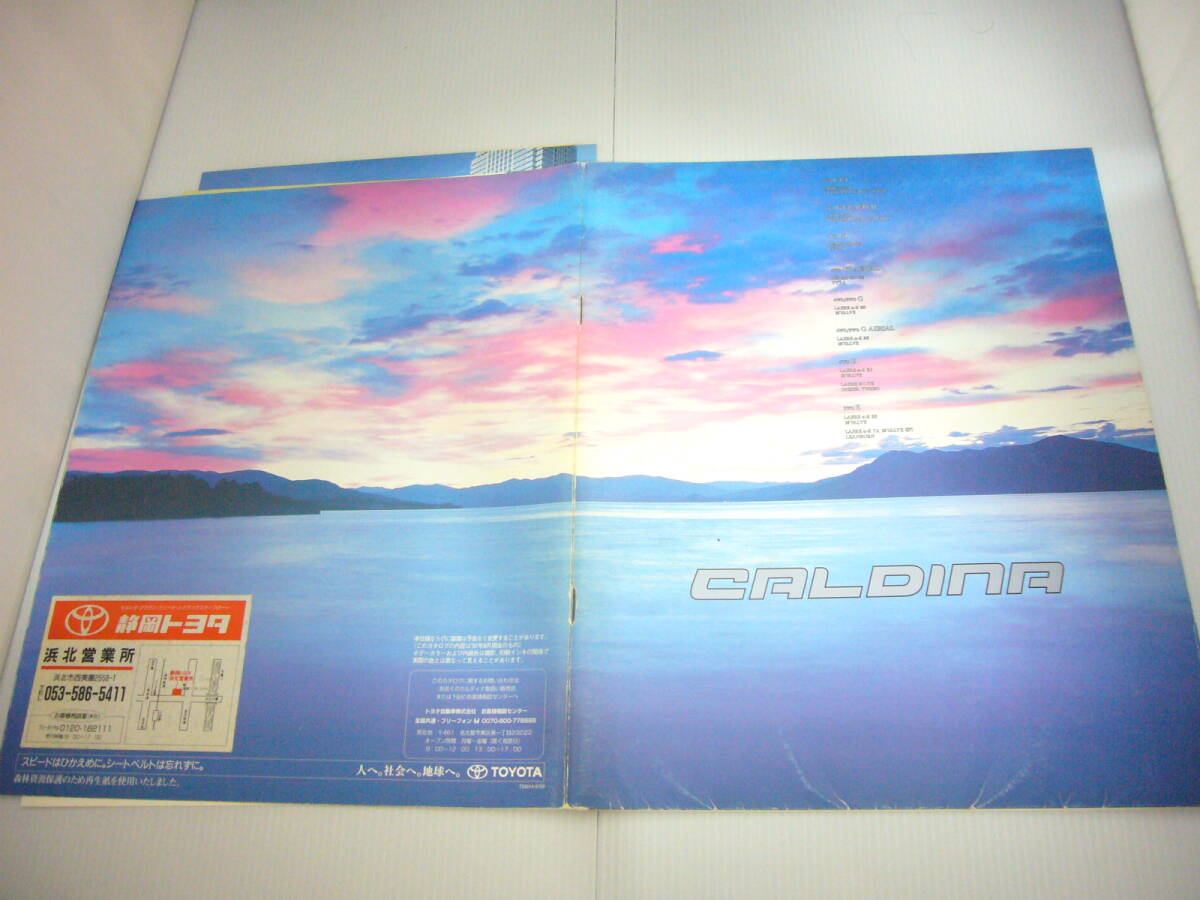 944カタログのみ ★トヨタ カルディナ ☆1997.5 発行●33 ページ拍卖