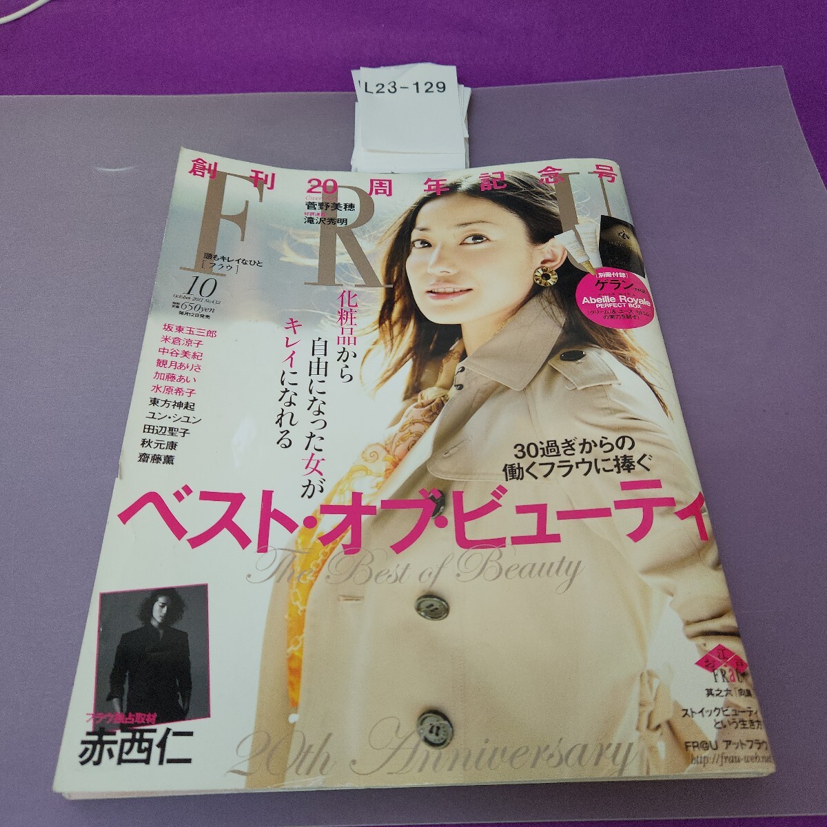 L23-129 FRaU フラウ 2011 10 別冊付録欠品 拍卖