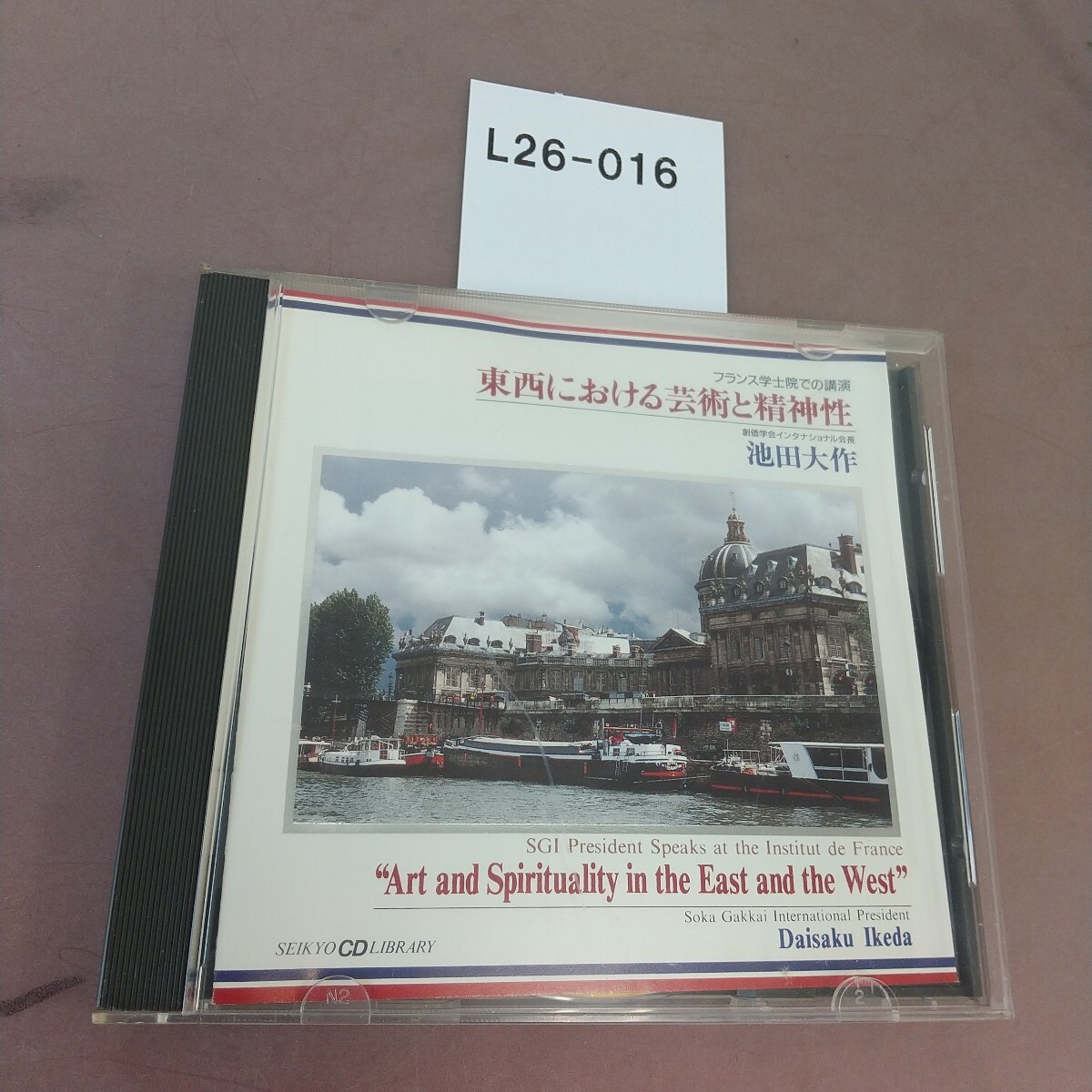 L26-016 フランス学士院での講演 東西における芸術と精神性 池田大作拍卖