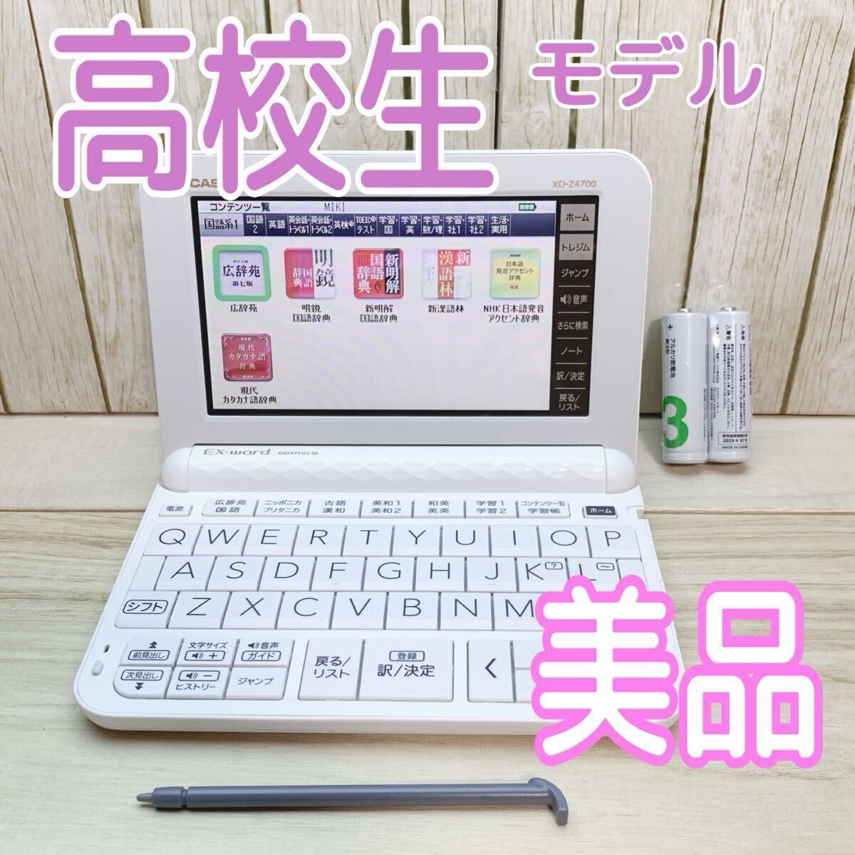 美品▲高校生モデル 電子辞書 XD-Z4700 (AZ-Z4700edu) カシオ▲E43pt拍卖