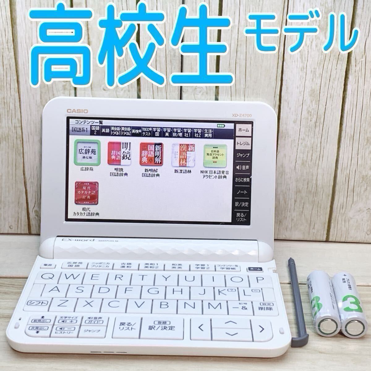 電子辞書▲高校生モデル XD-Z4700 (AZ-Z4700edu) カシオ XD-Z4800同等 ▲E44pt拍卖