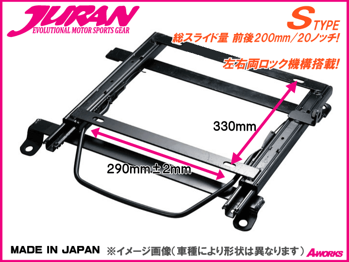 JURAN シートレール Sタイプ 底止290x330mm /レビン トレノ AE85 AE86【助手席側 T034】拍卖