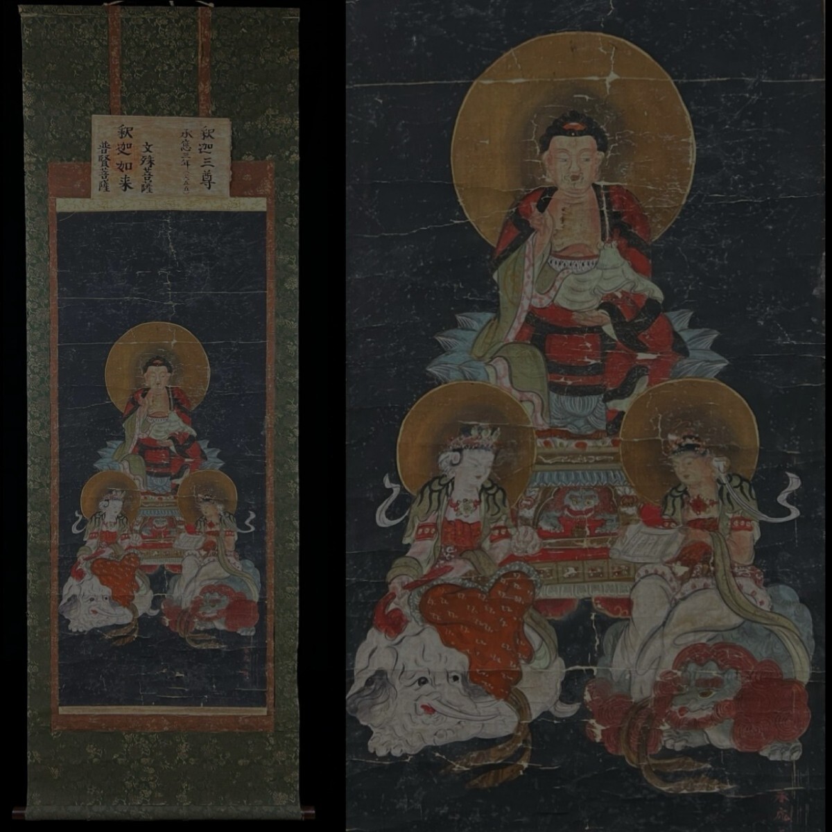 ◇鸛◇ 仏教美術 江戸時代(承応三年) 古画 仏画 釈迦三尊図 古筆 紙本 彩色 釈迦如来 文殊菩薩 普賢菩薩 掛軸 某寺院引取 唐物骨董拍卖