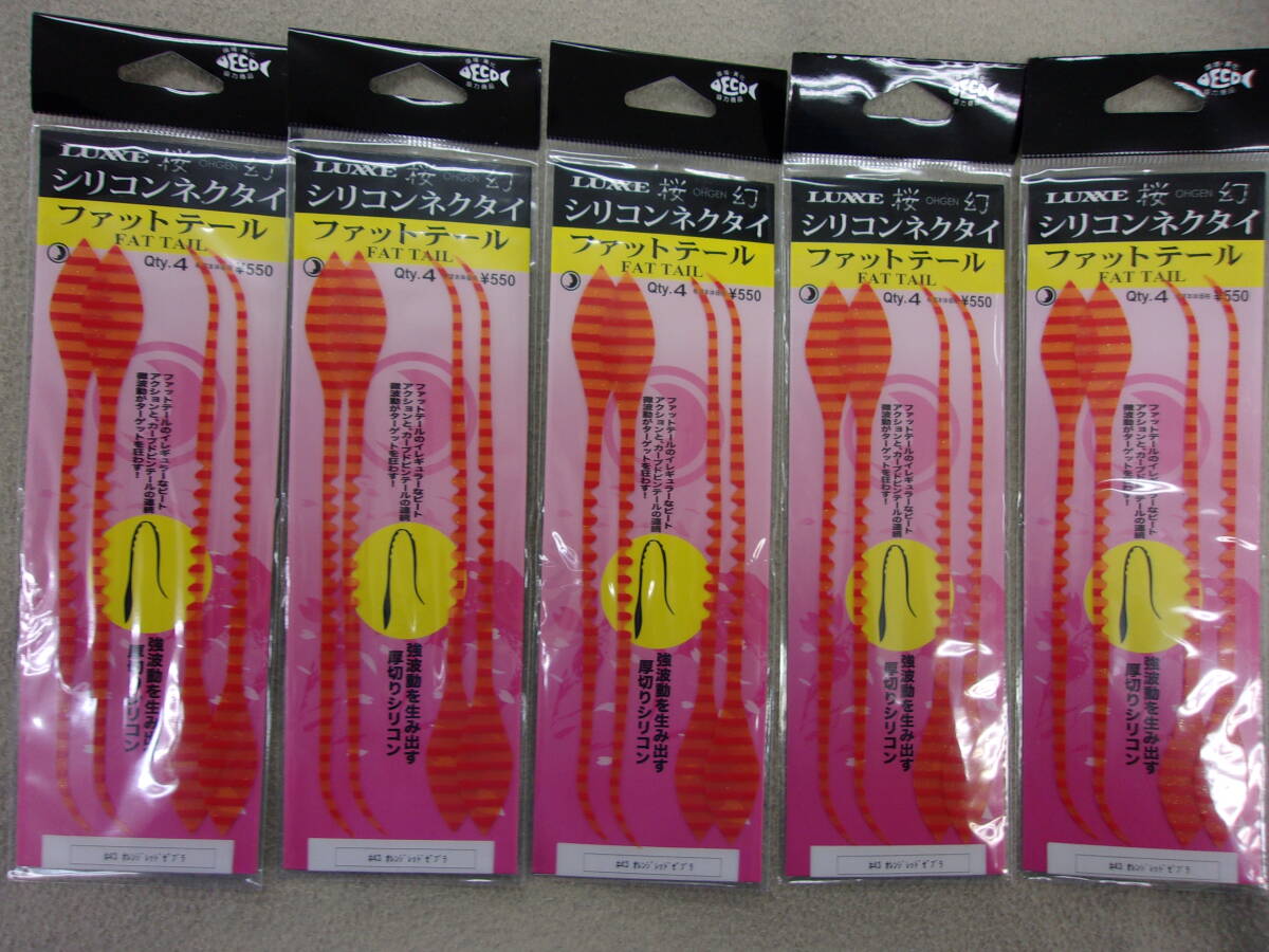 がまかつ ラグゼ桜幻 シリコンネクタイ ファットテール オレンジレッドゼブラ 5枚セット タイラバ 鯛ラバ 拍卖