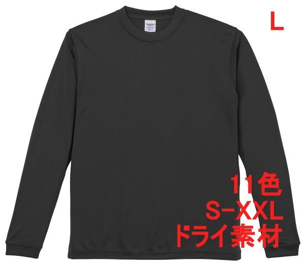 長袖 Tシャツ L ガンメタル ドライ素材 吸水 速乾 無地 袖リブ ロンT ドライ 無地T 長袖Tシャツ A516 ダークグレー 灰 灰色 508901 5089-01拍卖