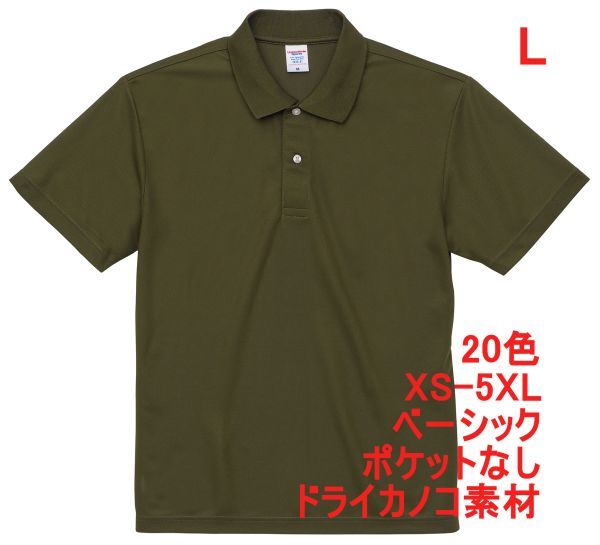 ポロシャツ 半袖 L シティ グリーン ドライ ドライ素材 鹿の子 カノコ 4.7オンス 無地 定番 ベーシック A596 カーキ オリーブ 緑 202001拍卖