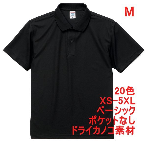 ポロシャツ 半袖 M ブラック ドライ ドライ素材 鹿の子 カノコ 4.7オンス ポロ メンズ 無地 定番 ベーシック A596 黒 黒色 202001 2020拍卖
