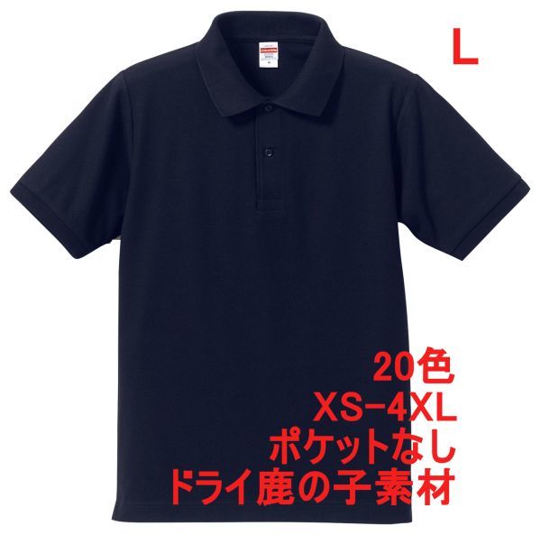 ポロシャツ L ネイビー 半袖 ベーシック 無地 鹿の子素材 ドライ カノコ 吸水 速乾 綿ポリ 胸ポケットなし シンプル A694 紺 紺色 505001拍卖