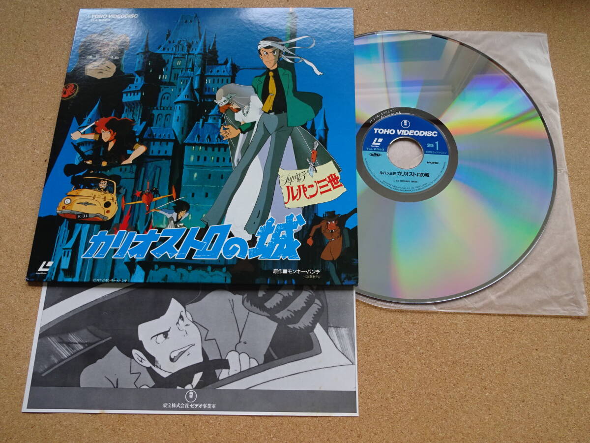 美品 LD★レーザーディスク LaserVision LV★カリオストロの城 ルパン三世★原作 モンキー・パンチ★監督 宮崎駿★山田康雄★音楽 大野雄二拍卖