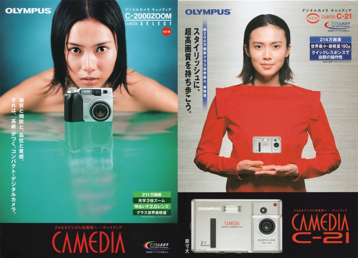 OLYMPUS CAMEDIA C-2000ZOOM + C-21 1999カタログ×2 ☆オリンパス キャメディア ☆中谷美紀拍卖