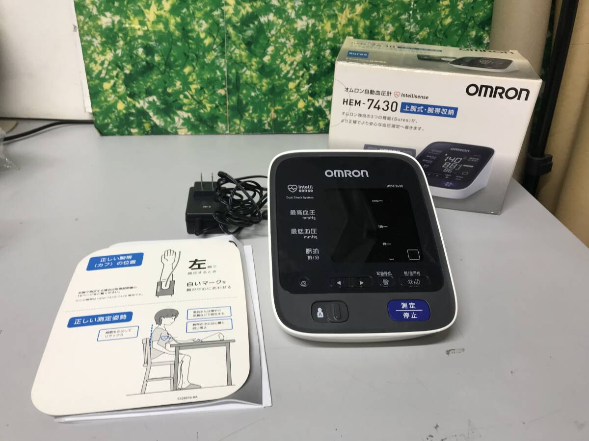 動作OK! omron オムロン 自動電子血圧計 HEM-7430 上腕式 腕帯収納拍卖