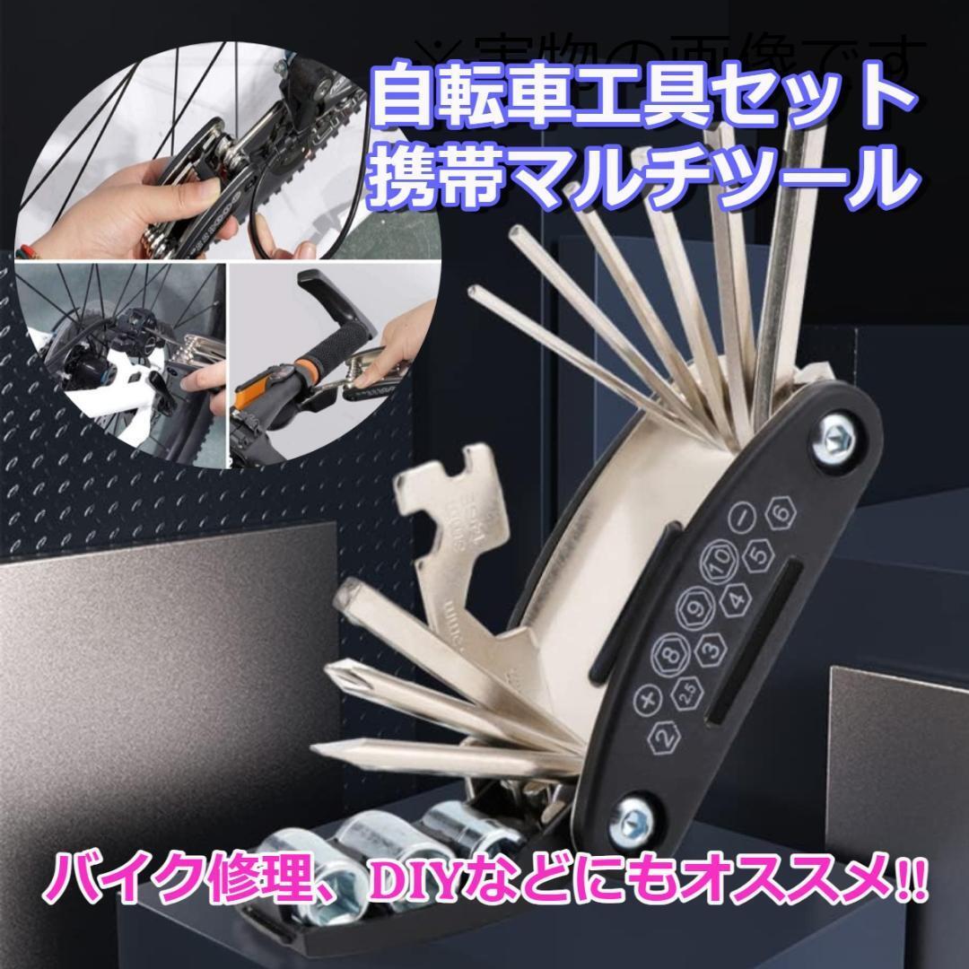 ★SALE★ 便利アイテム 多機能 自転車 マルチツール 工具セット 六角レンチ 16in1拍卖