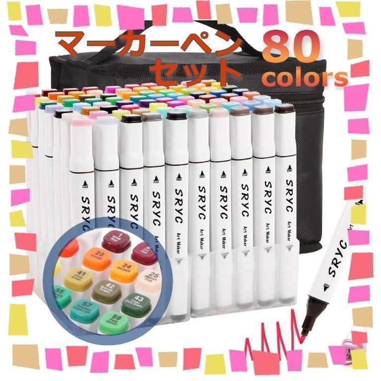 ★人気商品★ プロ仕様 マーカーペンセット 油性 太細両用 コミック用 80色拍卖