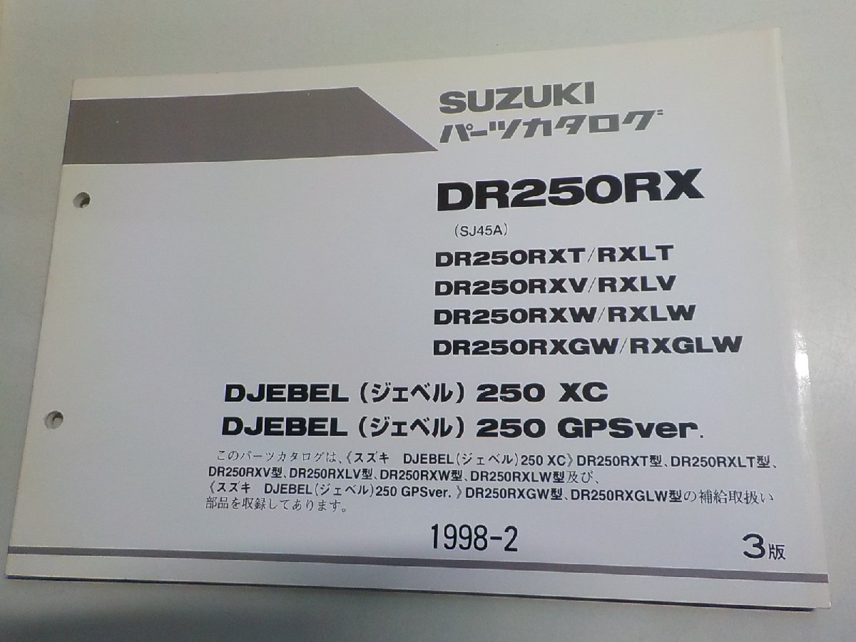 S5046◆SUZUKI スズキ パーツカタログ DR250RX (SJ45A) DR250RXT/RXLT DR250RXV/RXLV DR250RXW/RXLW DR250RXGW/RXGLW/9900B-68044☆拍卖