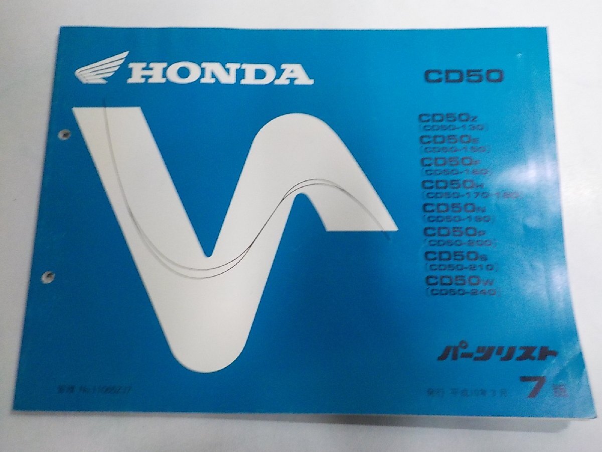 h7091◆HONDA ホンダ パーツカタログ CD50 CD50Z/E/F/H/N/P/S/W (CD50-130/150/160/170/180/190/200/210/240) 平成10年3月☆拍卖
