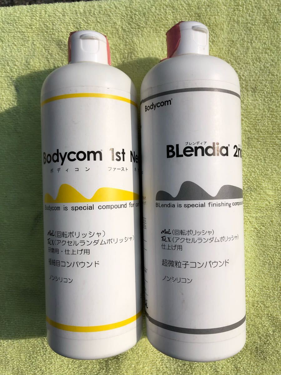 お買得品 訳あり品 デッドストック ケヰテック ケイテック Bodycom 1st Neo BLendia 2nd + コンパウンド 500g 未使用 2本セット 送料無料拍卖
