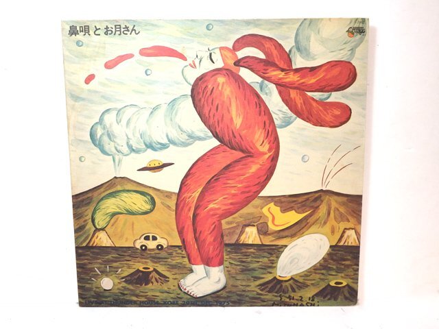 LP レコード / 国内盤 中川イサト「 鼻唄とお月さん 」 S-7002 #4 Live at thunder house KOBE 29TH DEC. 1975拍卖