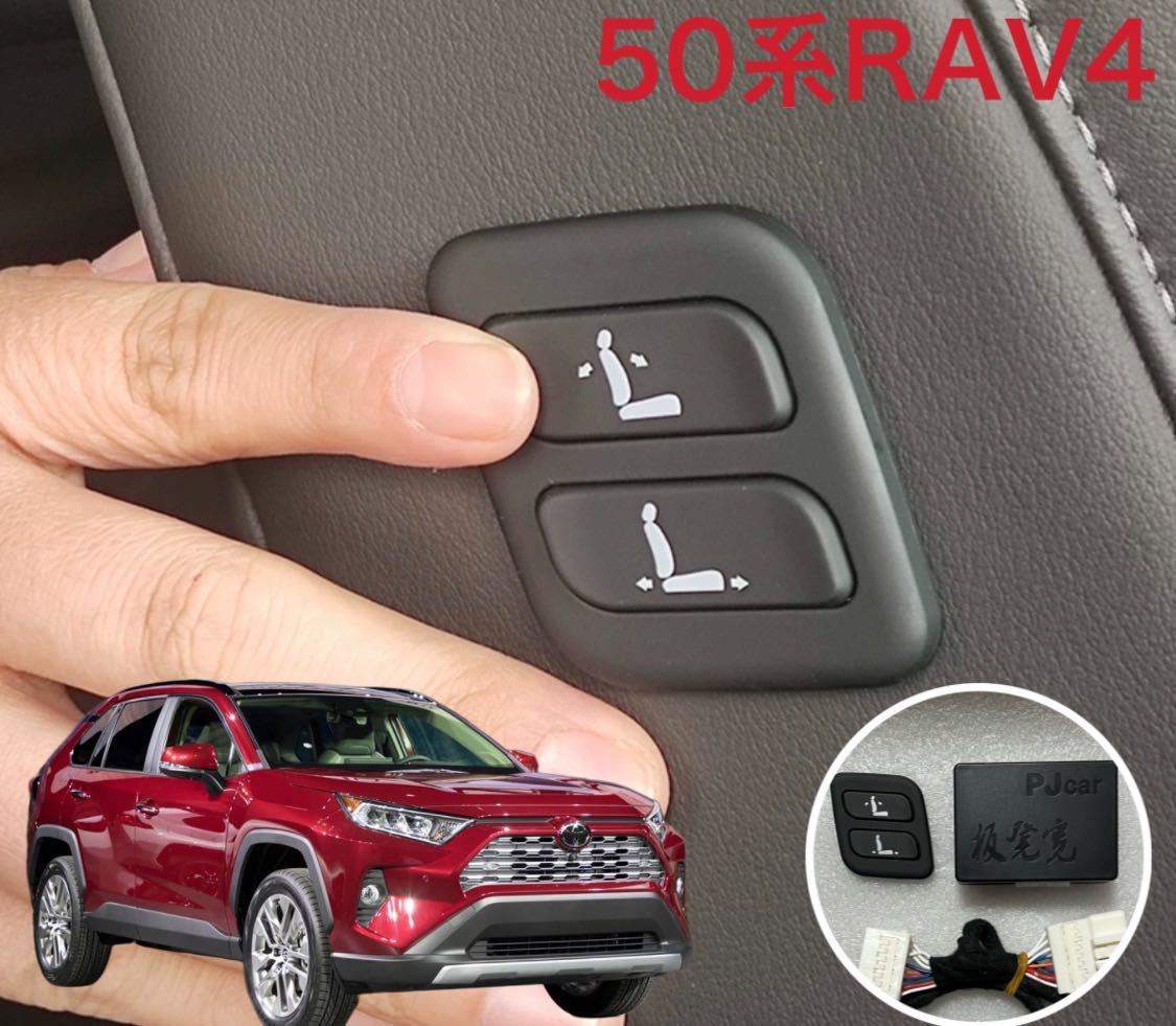 RAV4 BACKTONE Z 専用 ワイヤレス 助手席パワーシートスイッチ 増設用すす拍卖