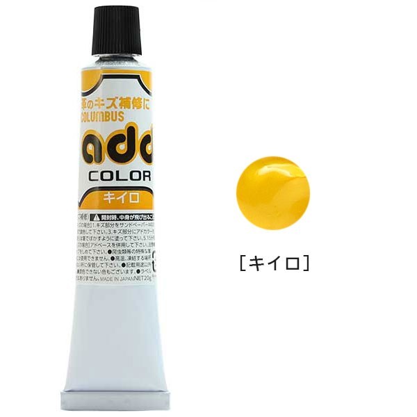 送料無料 コロンブス COLUMBUS アドカラー キズ補修用クリーム 革用 リペアクリーム (キイロ)黄色拍卖