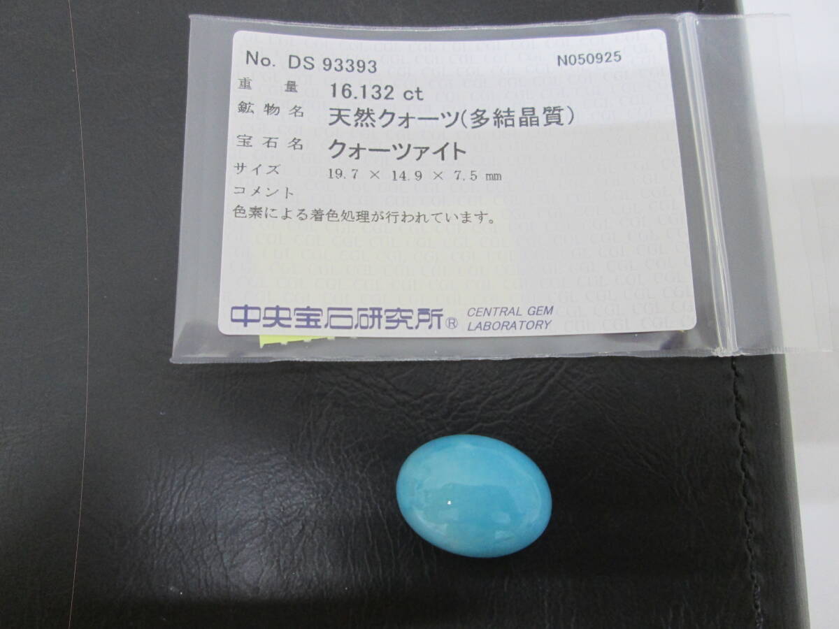 (73)☆天然クォーツ (多結晶質) 16.132ct クォーツァイト ルース 裸石 サイズ約19.7×14.9×7.5mm ソーティング付き 中央宝石研究所拍卖
