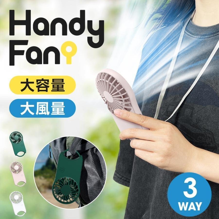 手持ち扇風機 ハンディ扇風機 ハンディファン 静音 携帯扇風機 小型 軽量 小型扇風機 コードレス扇風機 USB 充電式 3段階風量調整ホワイト拍卖