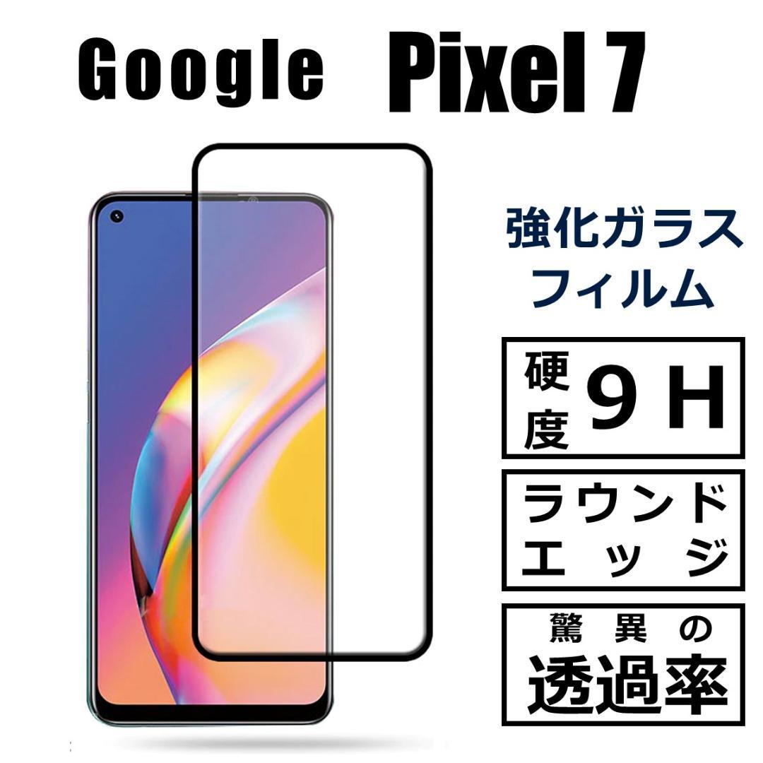 Google Pixel 7 ガラスフィルム拍卖