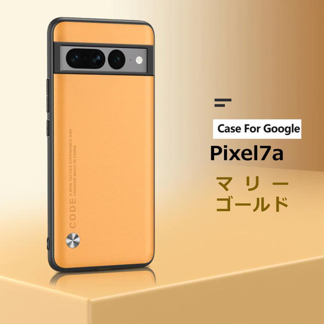 Pixel 7a ケース レザー マリーゴールド拍卖