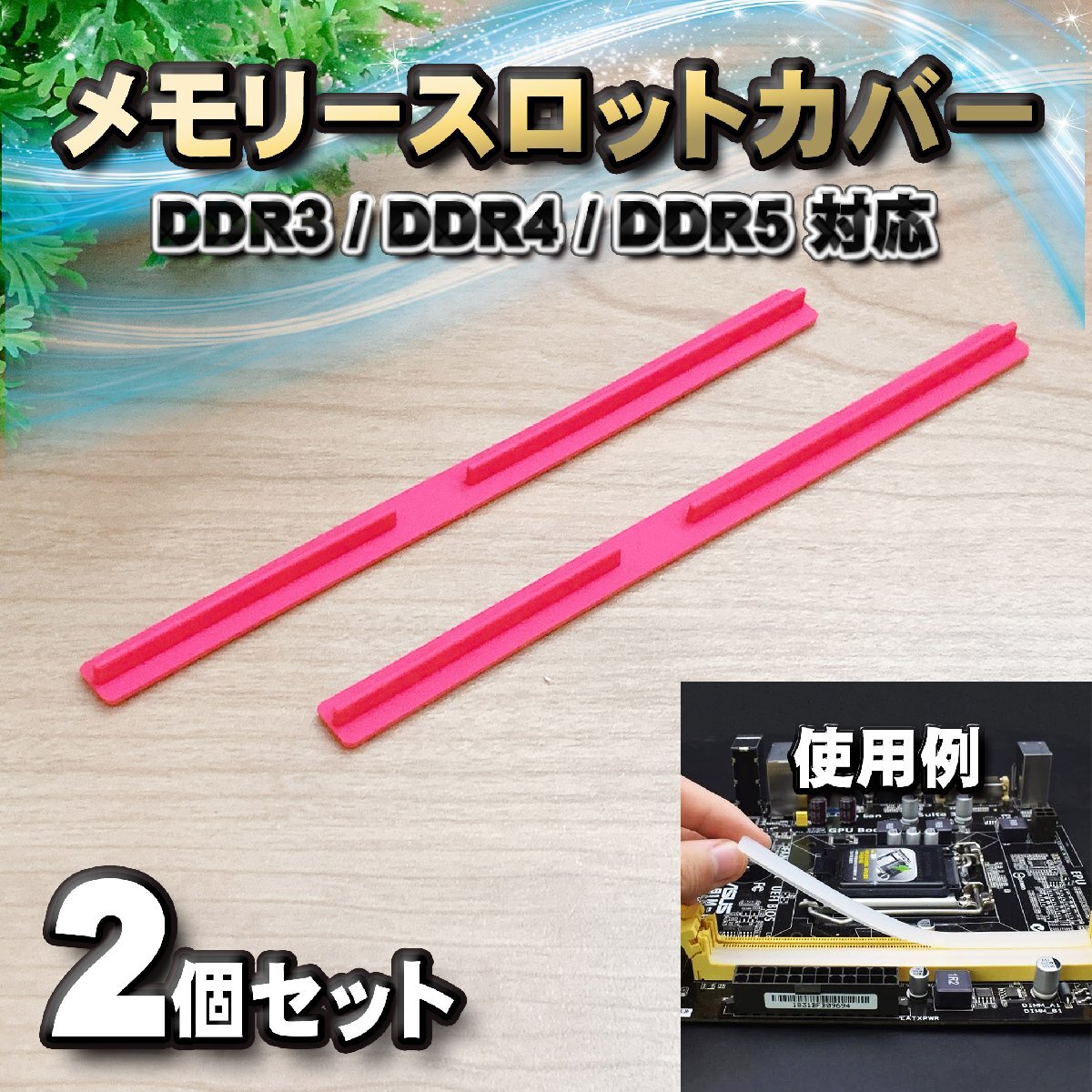 【カラー:ピンク】メモリースロット コネクター カバー 端子カバー 埃や汚れから端子を保護します 2個セット拍卖
