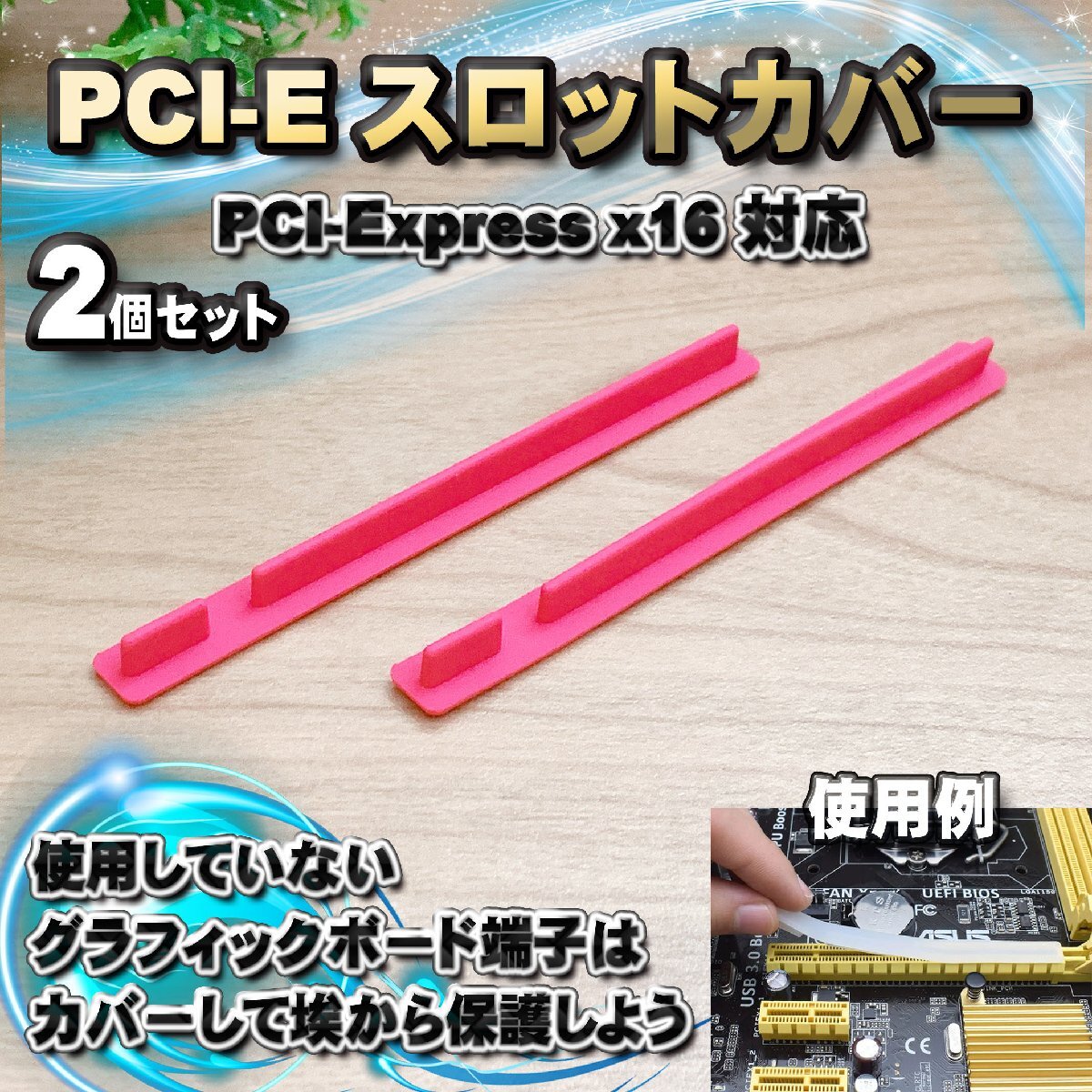 【カラー:ピンク】PCI-Ex16 エクスプレス スロット 対応 コネクター カバー 端子カバー 埃や汚れから端子を保護します x2個拍卖