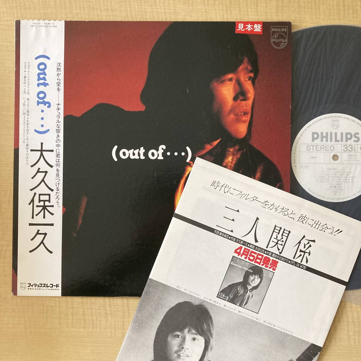 《見本盤・プロモパンフ付》大久保一久『(out of…かっ)』LP〜にほ拍卖