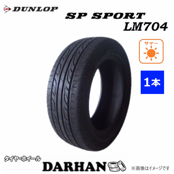 225/60R17 99H ダンロップ 夏 スポーツ SP SPORT SPORT LM704 未使用 1本のみ サマータイヤ 225/60/17 225/60-17 ポイント利用拍卖