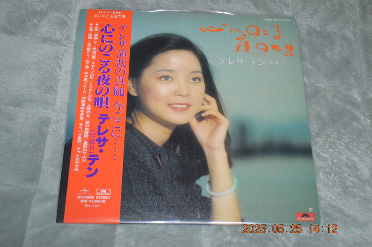 テレサ・テン ・アルバム ★ 心にのこる夜の唄 アナログレコード拍卖