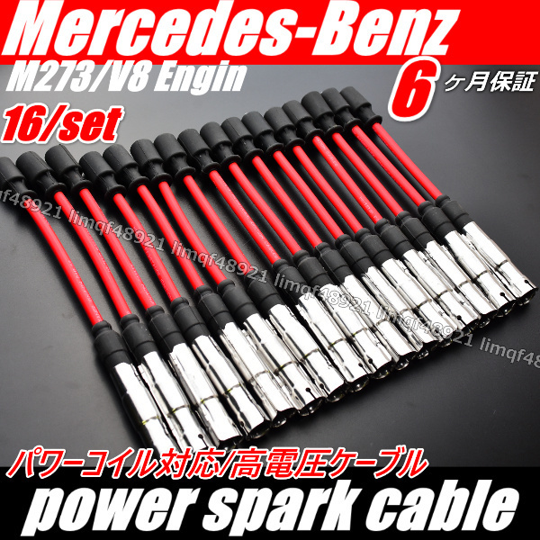 プラグ コード 【M113 V8 ベンツ イグニッションコイル ケーブル】 W203 W215 W209 W219 W210 W211 W463 W251 W220 R230 R171 AMG拍卖