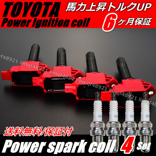【プラチナ プラグ 4本】FT トヨタ 86 ダイレクト イグニッションコイル ZN6 前期用 A型 B型 SU003-00417 SU003-04670 SU003-04713拍卖