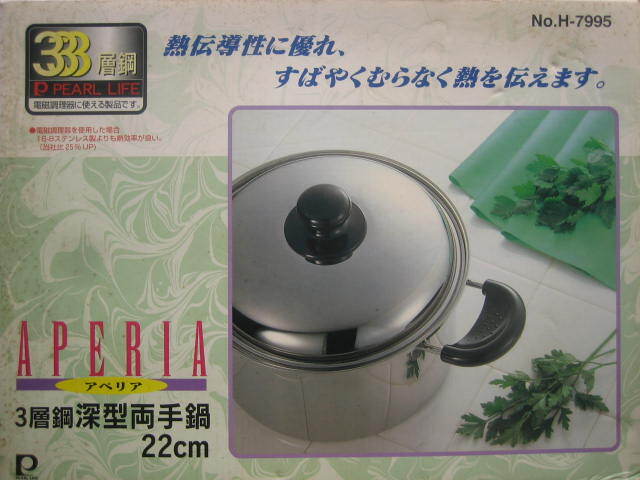 ◆保管品◆パール金属 3層鋼 深型両手鍋22㎝ APERIA アペリア◆菅G拍卖