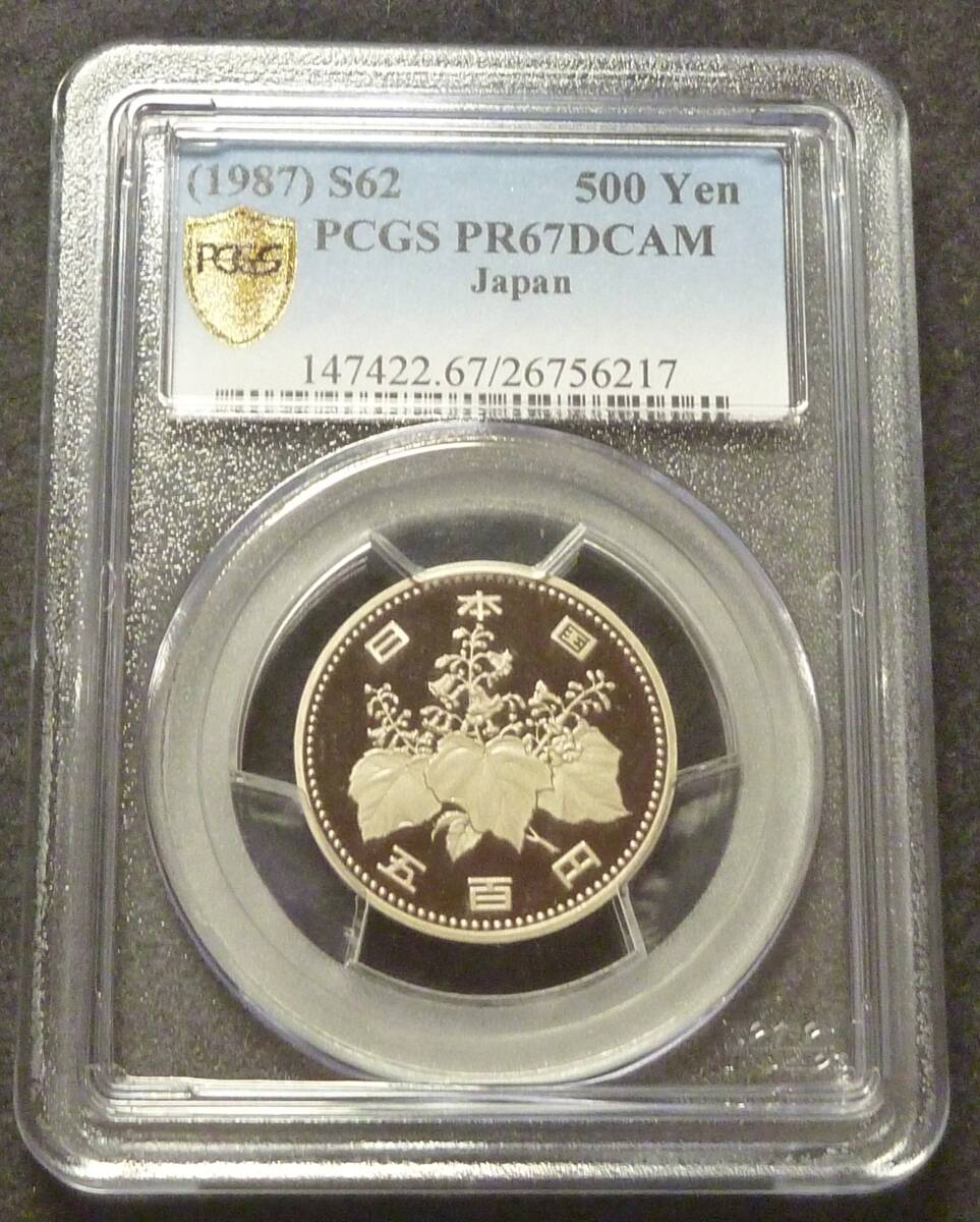 ☆★500円白銅貨 昭和62年 PCGS PR67 DCAM-2★☆拍卖