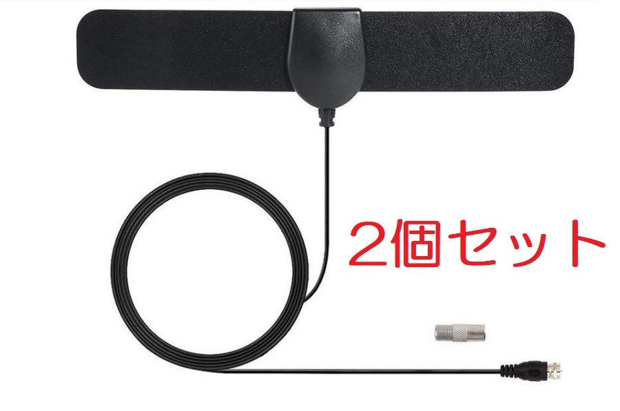 2個セット 難あり 室内アンテナ 屋内 HD テレビ ワンセグ TV 地デジ ポータブル デジタル UHF VHF 車載 小型 軽量 ,拍卖