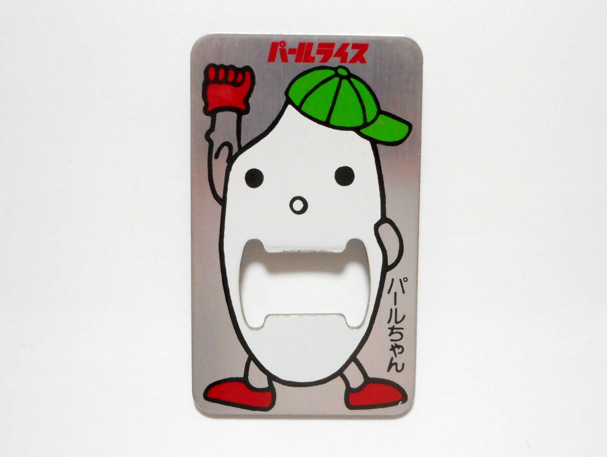 パールライス パールちゃん 栓抜き JA 農協 お米 ゆるキャラ マスコット 非売品 ノベルティ拍卖
