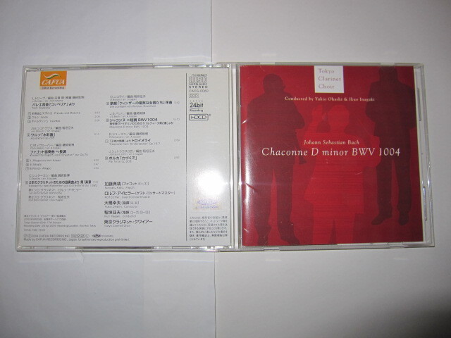 HDCD バッハ:シャコンヌニ短調 東京クラリネット・クワイアー,大橋幸夫他 CAFUA拍卖