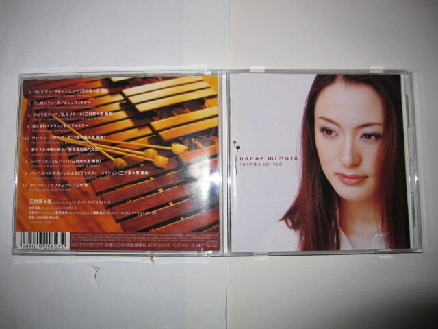 マリンバ・スピリチュアル 三村奈々恵 SONY拍卖