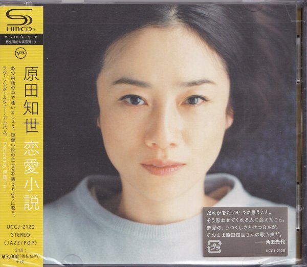 《美品》即決62【原田知世 恋愛小説 《高音質・SHM-CD!》】未開封拍卖